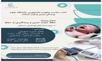 برگزاری وبینار حفظ حیات جنین و پیشگیری از سقط